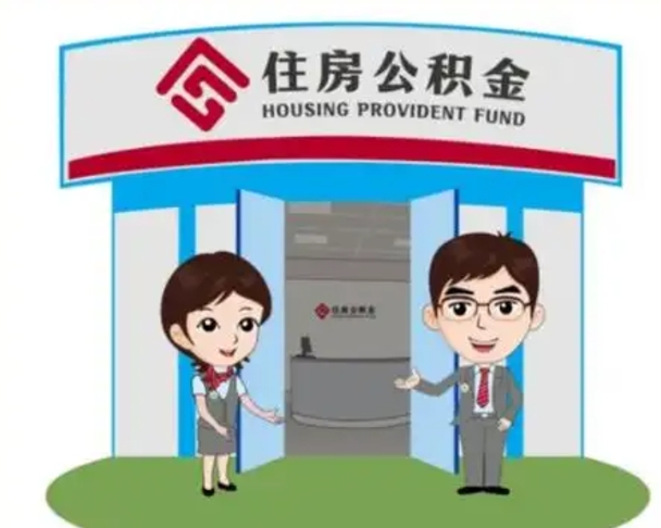 双鸭山保定怎么取公积金（保定住房公积金怎么取）
